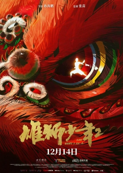 Юный лев 2